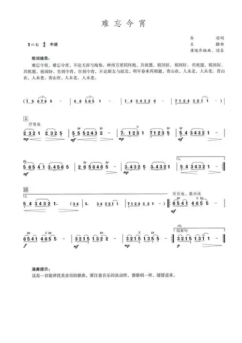 难忘今宵笛子演奏曲谱_民族乐器网