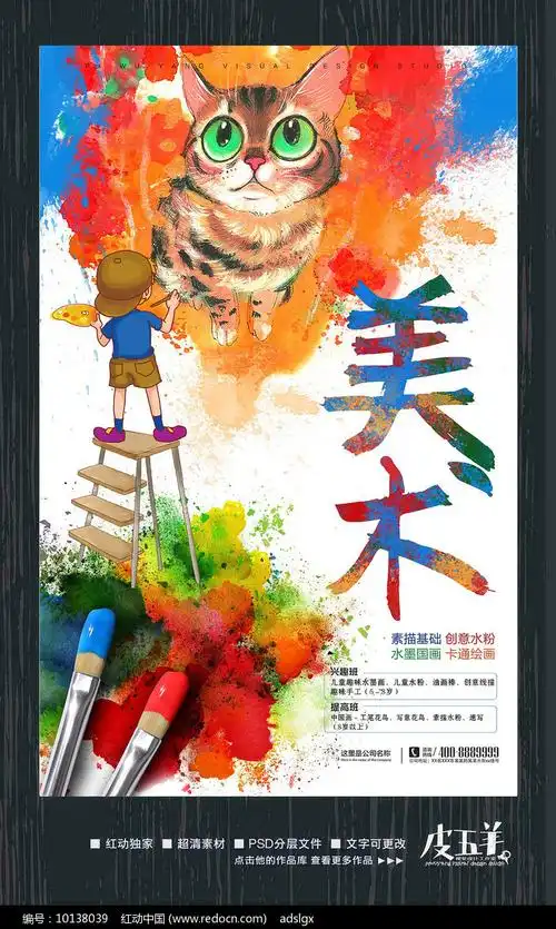 原创设计稿 海报设计/宣传单/广告牌 海报设计 创意美术班招生海报 找