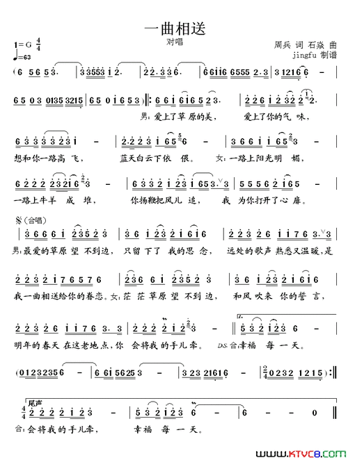 曲相送对唱》周兵作词 石焱作曲 李青演唱 墨韵菲演唱 ,原创歌曲简谱