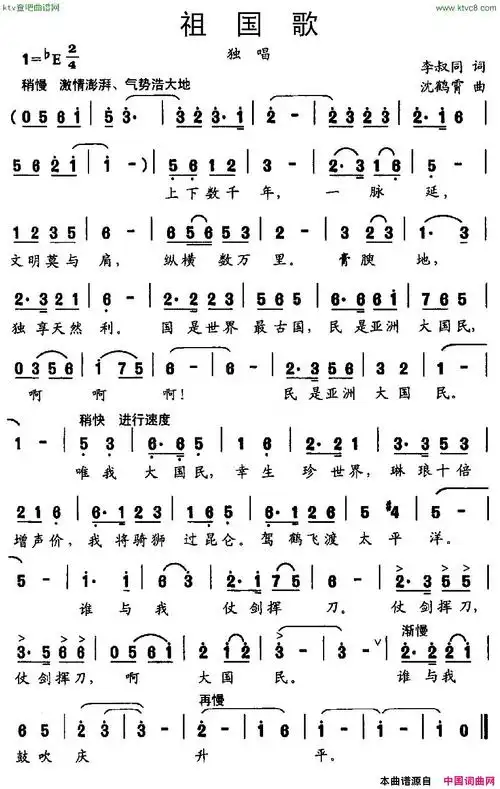 祖国歌李叔同词沈鹤霄曲