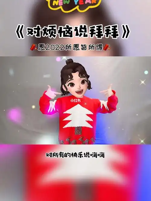 对烦恼说拜拜