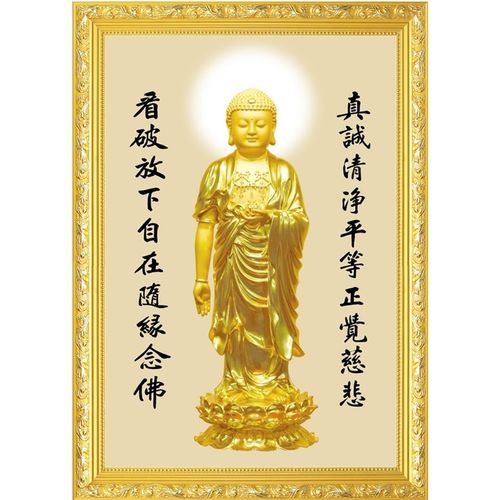 大小款南无阿弥陀佛 阿弥陀佛 佛像画像挂像丝绢挂画贴画可带木框