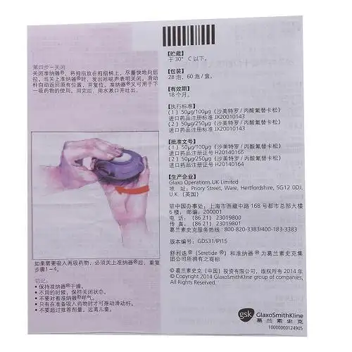 舒利迭沙美特罗替卡松粉吸入剂50ug/100ug*60吸价格及说明书-功效与