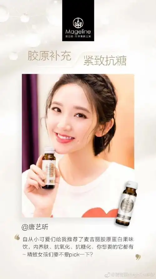 麦吉丽胶原蛋白果味饮品的代言人是景甜吗喝了有什么效果