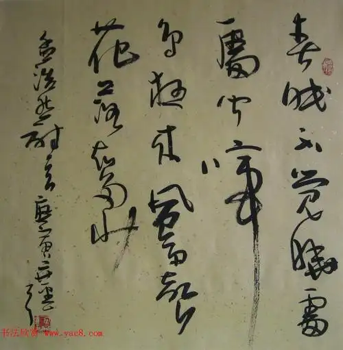 著名书画家宋开强草书书法作品欣赏(9)