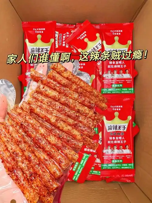 这个麻辣王子辣条真的很好吃了!有微辣和很辣两种口味,很辣 - 抖音
