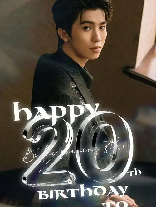 是林墨也是黄其淋生日快乐