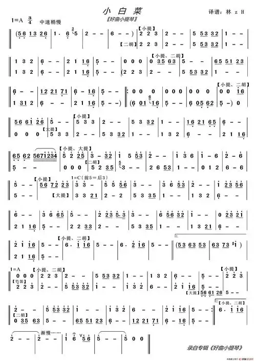 小白菜(专辑《好曲小提琴》)简谱-lzh5566制作曲谱1