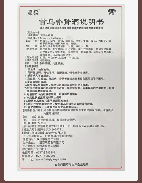 葛洪 首乌补肾酒 500ml 补气养血 补肾益精 补心安神 6瓶装【图片