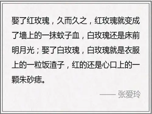 张爱玲的10个爱情观,红玫瑰与白玫瑰,得不到的感情最珍贵