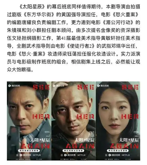 陈伟霆太阳星辰