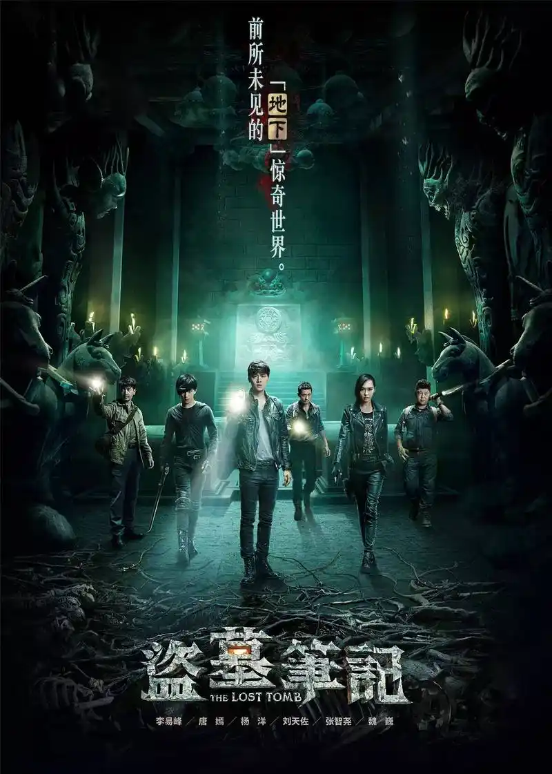 李易峰杨洋无缘《盗墓笔记2》,小鲜肉侯明昊成毅组吴邪cp!