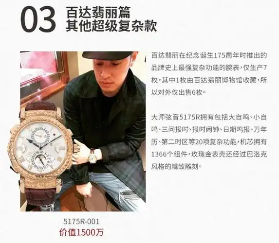 手表价值几个亿!盘点潘玮柏戴的都是什么表?