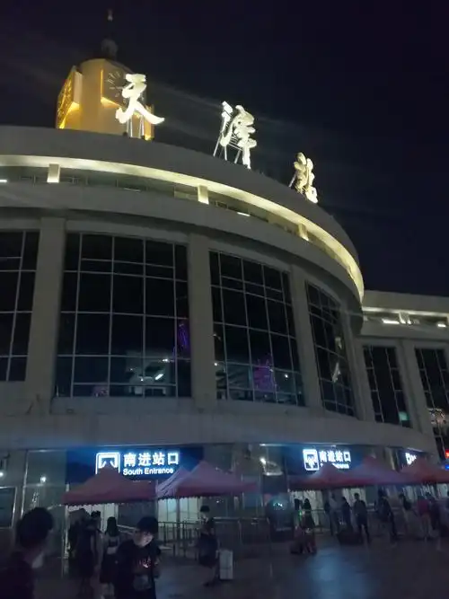 天津站的夜晚.