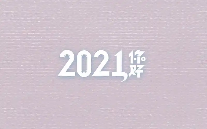 2021年你好唯美简单背景图