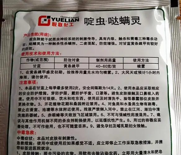 农药批发 啶虫·哒螨灵42% 黄条跳甲虫螨兼治花卉蔬菜杀虫剂 15克