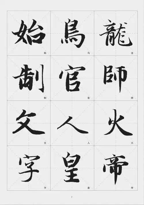 赵孟頫楷书千字文历代墨宝选粹