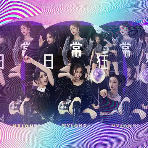 非日常狂欢_豆花儿_高音质在线试听_非日常狂欢歌词|歌曲下载_酷狗