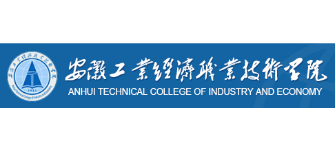 安徽工业经济职业技术学院logo,安徽工业经济职业技术学院标识