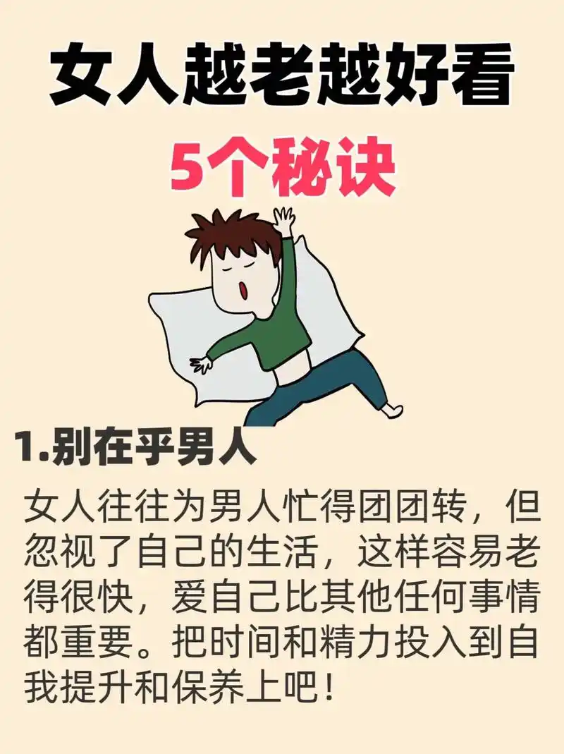 女人越老越好看04这几个诀窍太过于真实了.1.别在乎男人2. - 抖音