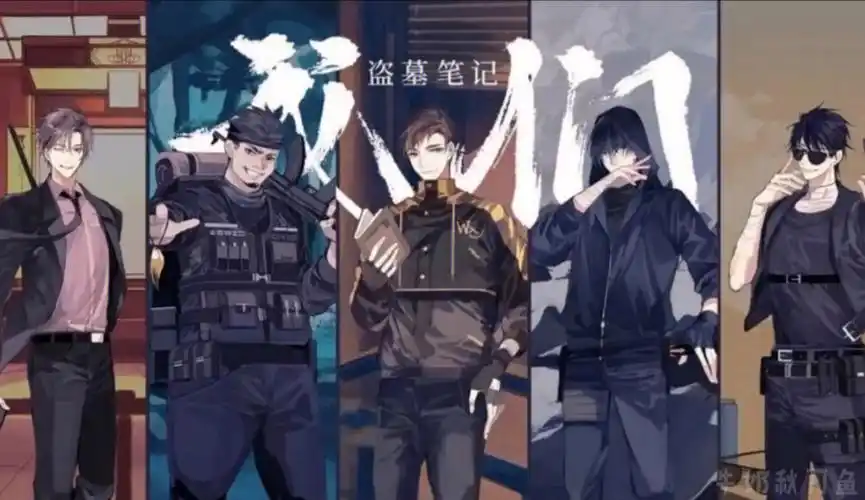 盗墓笔记  #嫩牛五方  #铁三角