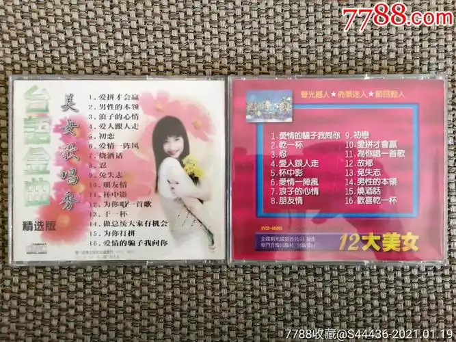 12大美女/海底城泳装歌唱秀(金碟豹)首版cd vcd
