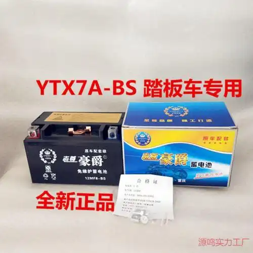 包邮ytx7a-bs摩托车电瓶12伏免维护干电瓶女装踏板车电瓶-阿里巴巴