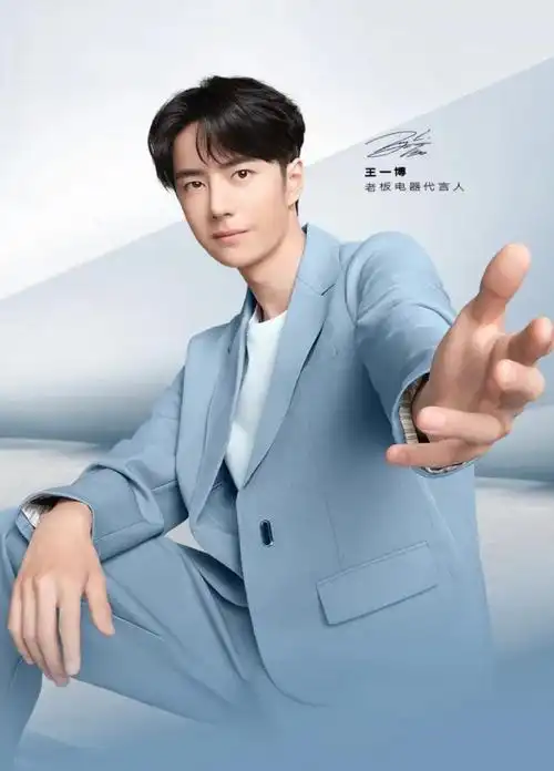 王一博老板电器代言人