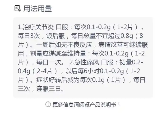 保泰松片(现代)(保泰松片)_说明书_作用_效果_价格_健客网