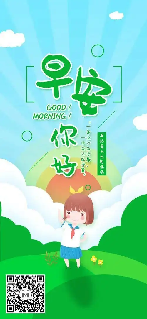 高赞早安朋友圈图片文案问候祝福语短句子174