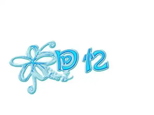 谁帮我找下"回忆"两个字的图片,要好看点的?