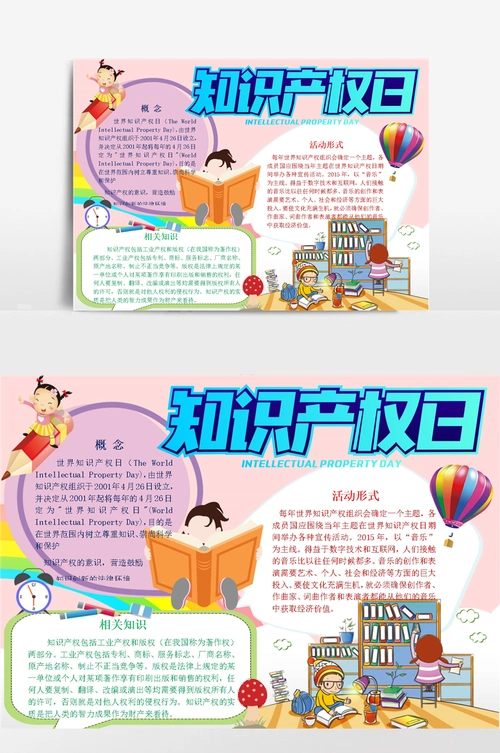知识产权日小报手抄报模板
