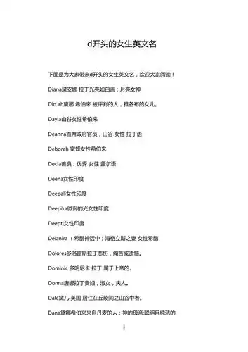 d开头的女生英文名