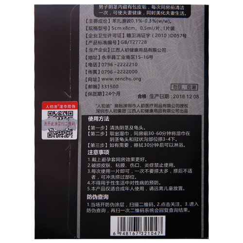 正品人初油黑金升级加强版气雾剂男用持久延长湿巾纸金装喷剂口fo