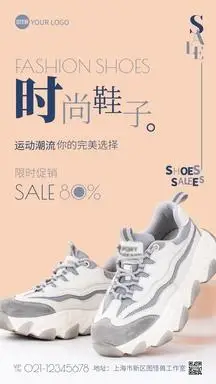 鞋子营销活动宣传创意摄影图手机海报