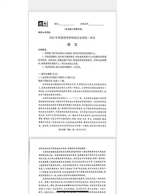 高考  #高考加油  #高考黑白卷  #黑白卷 #安徽高考  #安徽高考生物