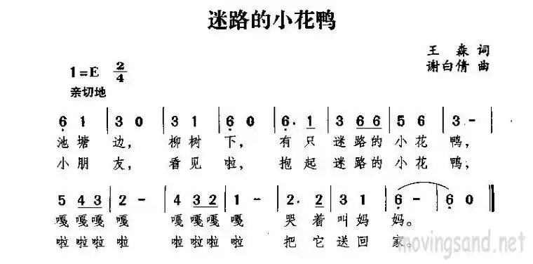 迷路的小花鸭简谱(图1)