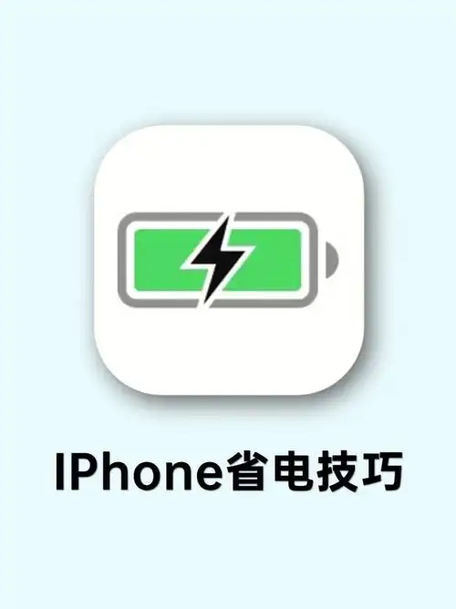 苹果手机技巧  #苹果手机电池  #iphone电池
