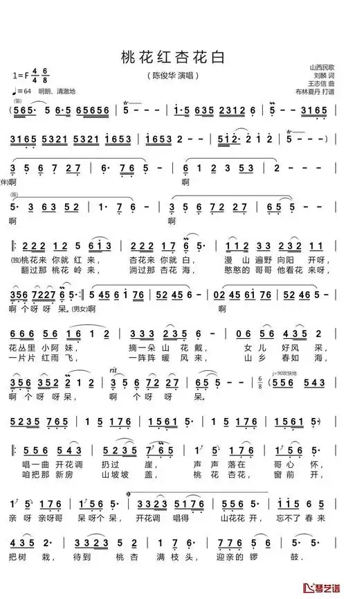 桃花红杏花白简谱(歌词)-陈俊华演唱-谱友布林夏丹上传1