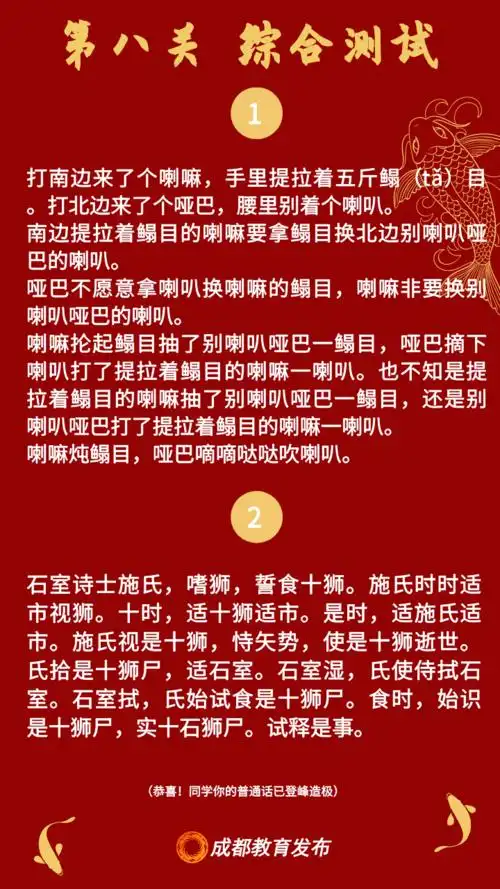 "黑化肥挥发发灰会花飞" "红鲤鱼绿鲤鱼与驴"……这些你能读对吗?