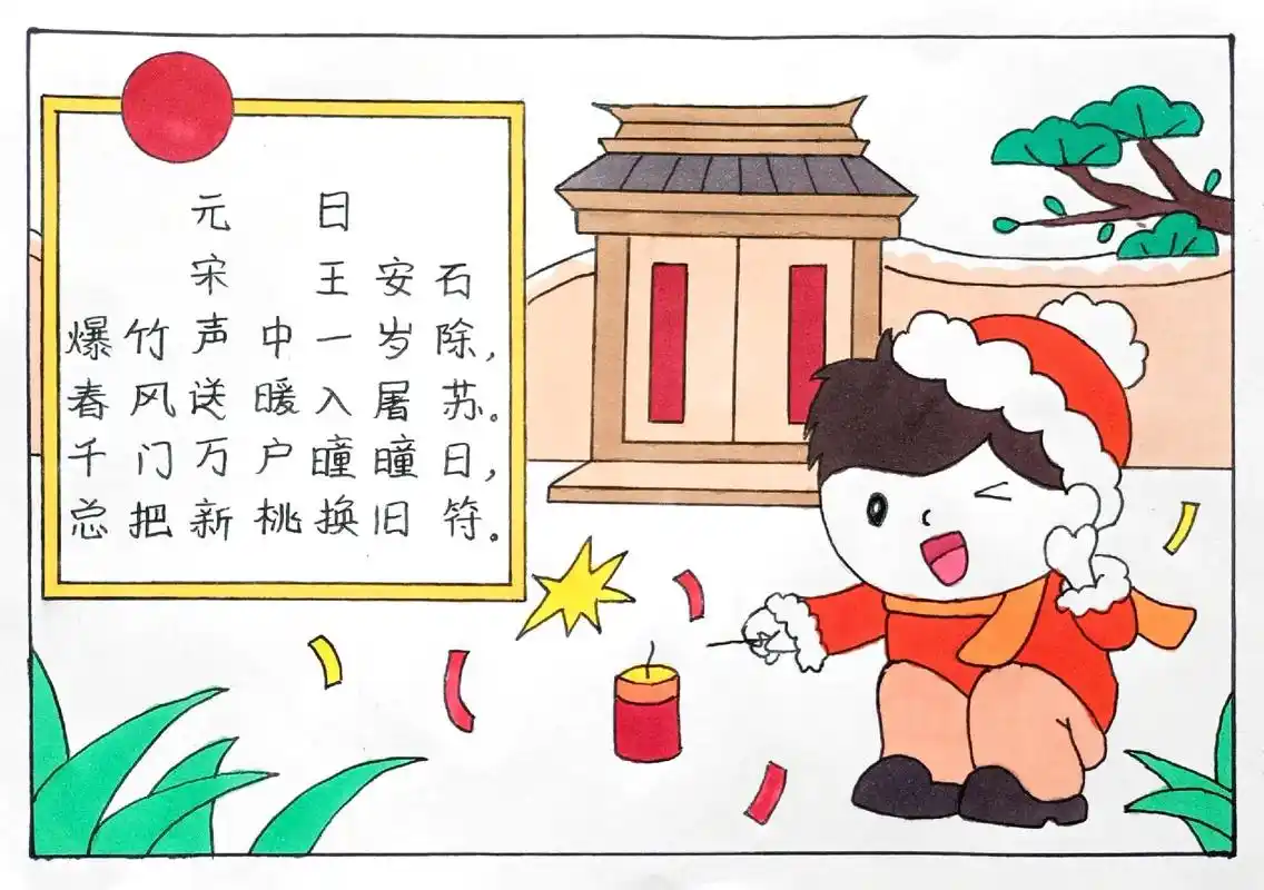 古诗元日诗配画#诗配画 #古诗配画 #古诗元日  - 抖音