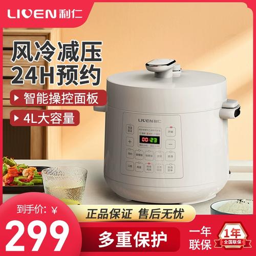 liven/利仁 ylg-d4800电压力锅家用4l电高压锅多功能煮饭煲电炖锅