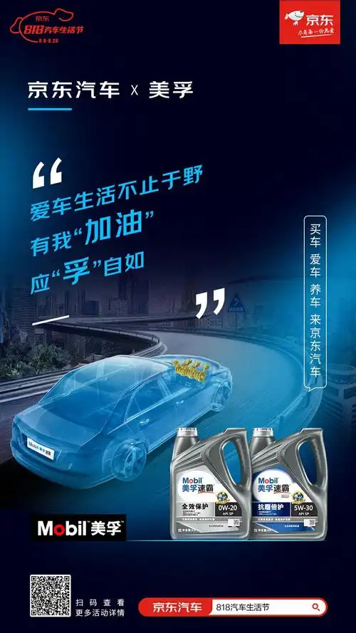 小金美限时1元秒杀埃克森美孚助力818京东汽车生活节嗨购不停