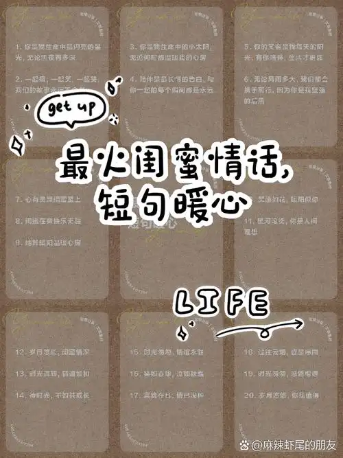 最火闺蜜情话,短句暖心