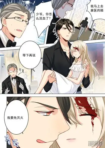 总裁在上漫画 第8话 - 漫客栈