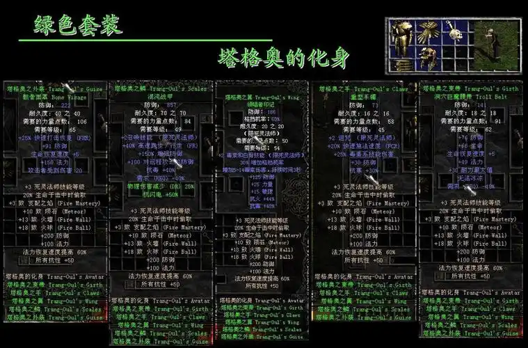 暗黑破坏神2死灵法师装备