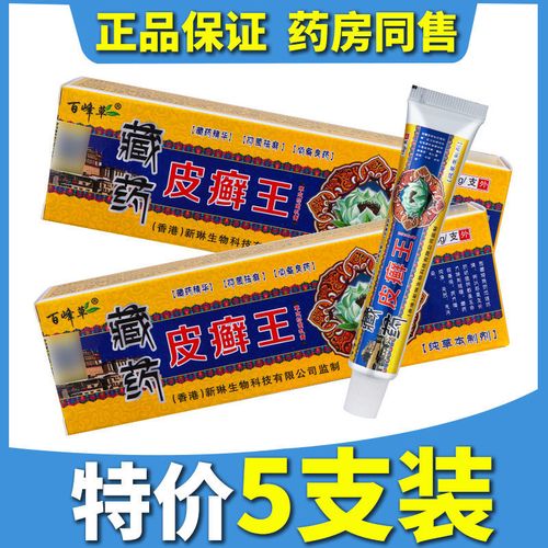 百峰草藏药皮癣王牛皮癣手足癣皮炎湿疹止痒膏皮肤瘙痒皮痒苗药膏