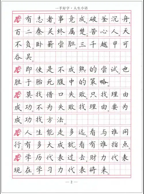 人生小语楷书司马武当书硬笔书法临摹练字帖哲理句子类田字格练习