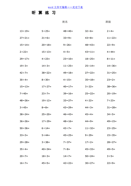 一年级50以内口算题doc4页