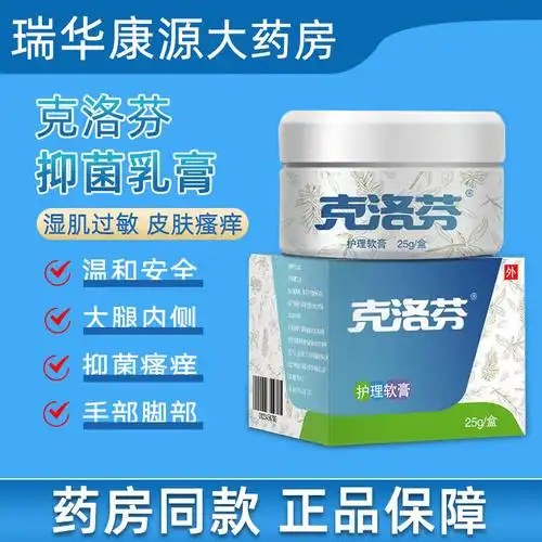 梵赞克洛芬软膏克洛芬草本抑菌乳膏梵赞克洛分软膏官网正品fy